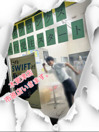 待ってました。フロンクス展示会